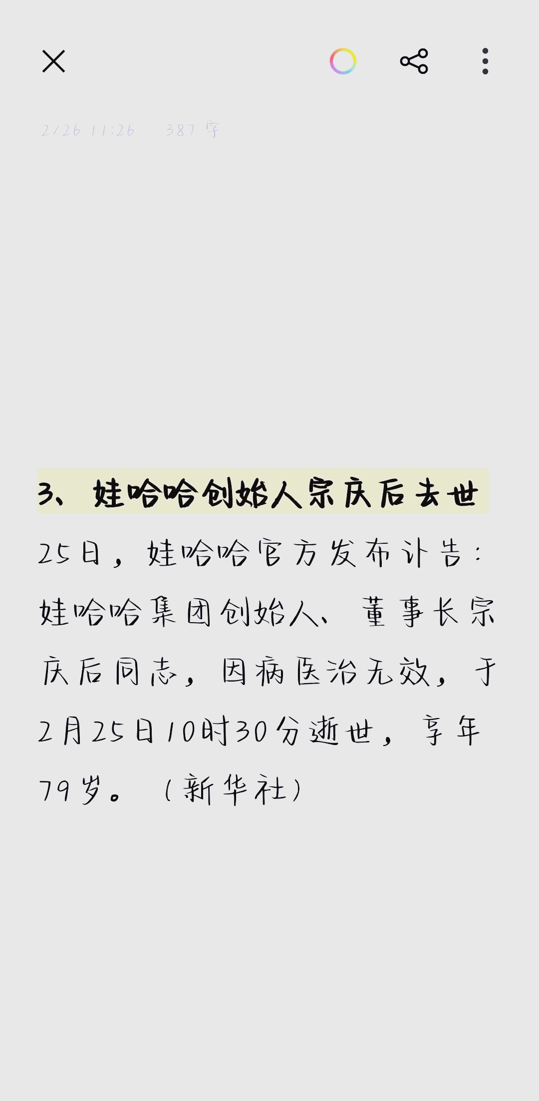 突发！今日城市热点速递