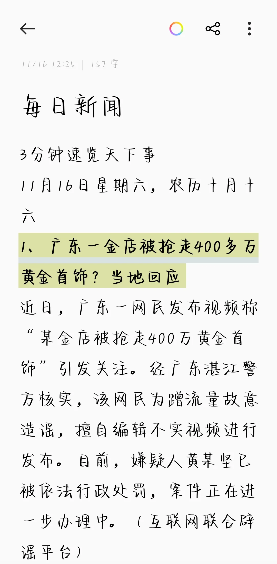 今晨本地：5件必知新鲜事